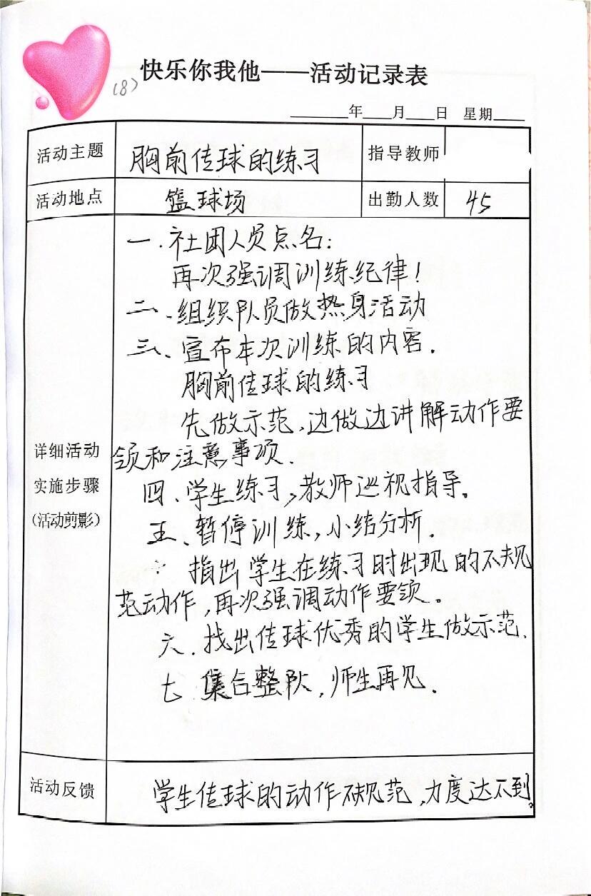小学篮球社团训练活动记录